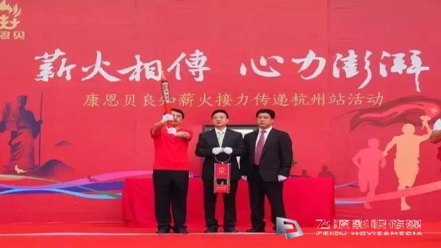 飛渡影視制作公司協辦康恩貝【薪火相傳 心力澎湃】完美收官