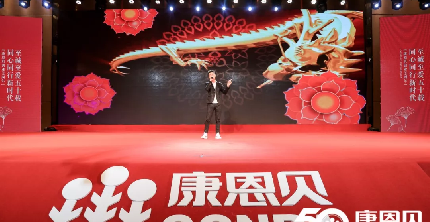 康恩貝集團丨康恩貝創業50周年